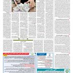 صفحه ۱۲ – ۰۶ تیر ۱۳۹۷