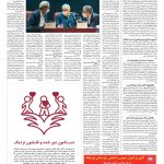 صفحه ۱۲ – ۱۱ خرداد ۱۳۹۹