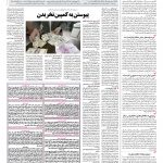 صفحه ۱۲ – ۰۷ تیر ۱۳۹۷