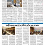 صفحه ۱۲ – ۰۹ تیر ۱۳۹۷