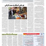 صفحه ۱۲ – ۱۰ تیر ۱۳۹۷
