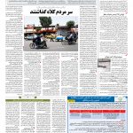صفحه ۱۲ – ۱۴ تیر ۱۳۹۷