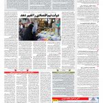 صفحه ۱۲ – ۱۶ تیر ۱۳۹۷