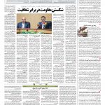 صفحه ۱۲ – ۱۷ تیر ۱۳۹۷