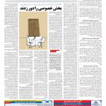صفحه ۱۲ – ۲۳ تیر ۱۳۹۷