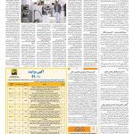 صفحه ۱۲ – ۲۱ خرداد ۱۳۹۹