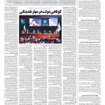 صفحه ۱۲ – ۲۷ تیر ۱۳۹۷