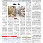 صفحه ۱۲ – ۳۰ تیر ۱۳۹۷