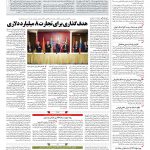 صفحه ۱۲- ۰۱ خرداد ۱۳۹۷