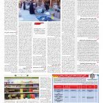 صفحه ۱۲- ۰۶ خرداد ۱۳۹۷