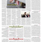 صفحه ۱۲ – ۰۷ خرداد ۱۳۹۷