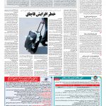 صفحه ۱۲ – ۰۹ خرداد ۱۳۹۷