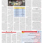 صفحه ۱۲ – ۱۳ خرداد ۱۳۹۷