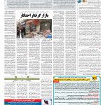 صفحه ۱۲ – ۱۹ خرداد ۱۳۹۷