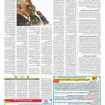 صفحه ۱۲ – ۲۰ خرداد ۱۳۹۷