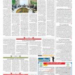 صفحه ۱۲ – ۲۱ خرداد ۱۳۹۷