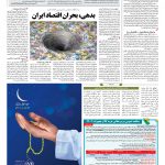 صفحه ۱۲ – ۲۳ خرداد ۱۳۹۷