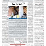 صفحه ۱۲ – ۱۷ مهر ۱۳۹۷