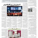 صفحه ۱۲ – ۳۰ خرداد ۱۳۹۷