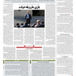 صفحه ۱۲ – ۱۸ مهر ۱۳۹۷