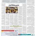 صفحه ۱۲ – ۲۵ اردیبهشت ۱۳۹۷