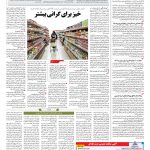 صفحه ۱۲ – ۲۶ اردیبهشت ۱۳۹۷