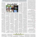 صفحه ۱۲ – ۲۷ اردیبهشت ۱۳۹۷