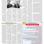 صفحه ۱۲ – ۲۹ اردیبهشت ۱۳۹۷