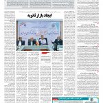 صفحه ۱۲ – ۳۰ اردیبهشت ۱۳۹۷