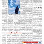 صفحه ۱۲ – ۳۱ اردیبهشت ۱۳۹۷