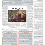 صفحه ۱۲ – ۲۵ دی ۱۳۹۷