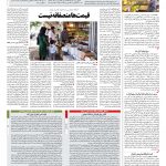 صفحه ۱۲ – ۱۹ مهر ۱۳۹۷