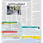 صفحه ۱۲ – ۲۳ اسفند ۱۳۹۶