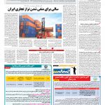 صفحه ۱۲ – ۲۴ اسفند ۱۳۹۶