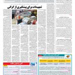 صفحه ۱۲ – ۲۶ اسفند ۱۳۹۶