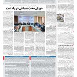 صفحه ۱۲ – ۲۷ اسفند ۱۳۹۶