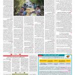 صفحه ۱۲ – ۲۸ اسفند ۱۳۹۶