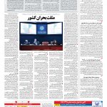 صفحه ۱۲ – ۱۶ اسفند ۱۳۹۶