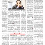 صفحه ۱۲ – ۱۳ اسفند ۱۳۹۶