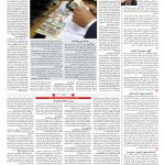 صفحه ۱۲ – ۱۲ اسفند ۱۳۹۶
