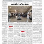 صفحه ۱۲ – ۲۱ مهر ۱۳۹۷
