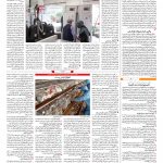 صفحه ۱۲ – ۰۹ اسفند ۱۳۹۶