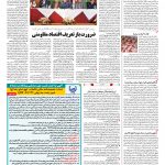 صفحه ۱۲ – ۰۸ اسفند ۱۳۹۶
