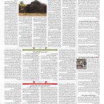صفحه ۱۲ – ۰۷ اسفند ۱۳۹۶