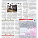 صفحه ۱۲ – ۰۶ اسفند ۱۳۹۶