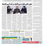 صفحه ۱۲ – ۰۲ اسفند ۱۳۹۶