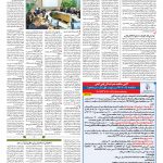 صفحه ۱۲ – ۱۲ بهمن ۱۳۹۶