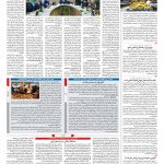 صفحه ۱۲ – ۱۴ بهمن ۱۳۹۶