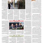 صفحه ۱۲ – ۱۸ بهمن ۱۳۹۶