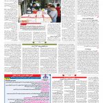 صفحه ۱۲ – ۱۹ بهمن ۱۳۹۶